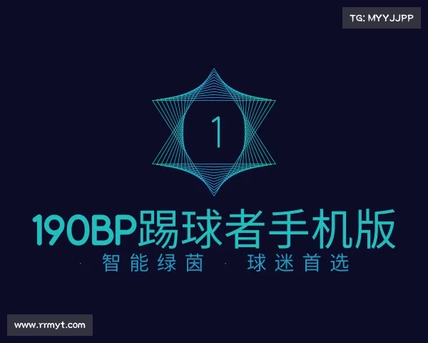 最新190bp踢球者手机版 · 智能绿茵 · 球迷首选